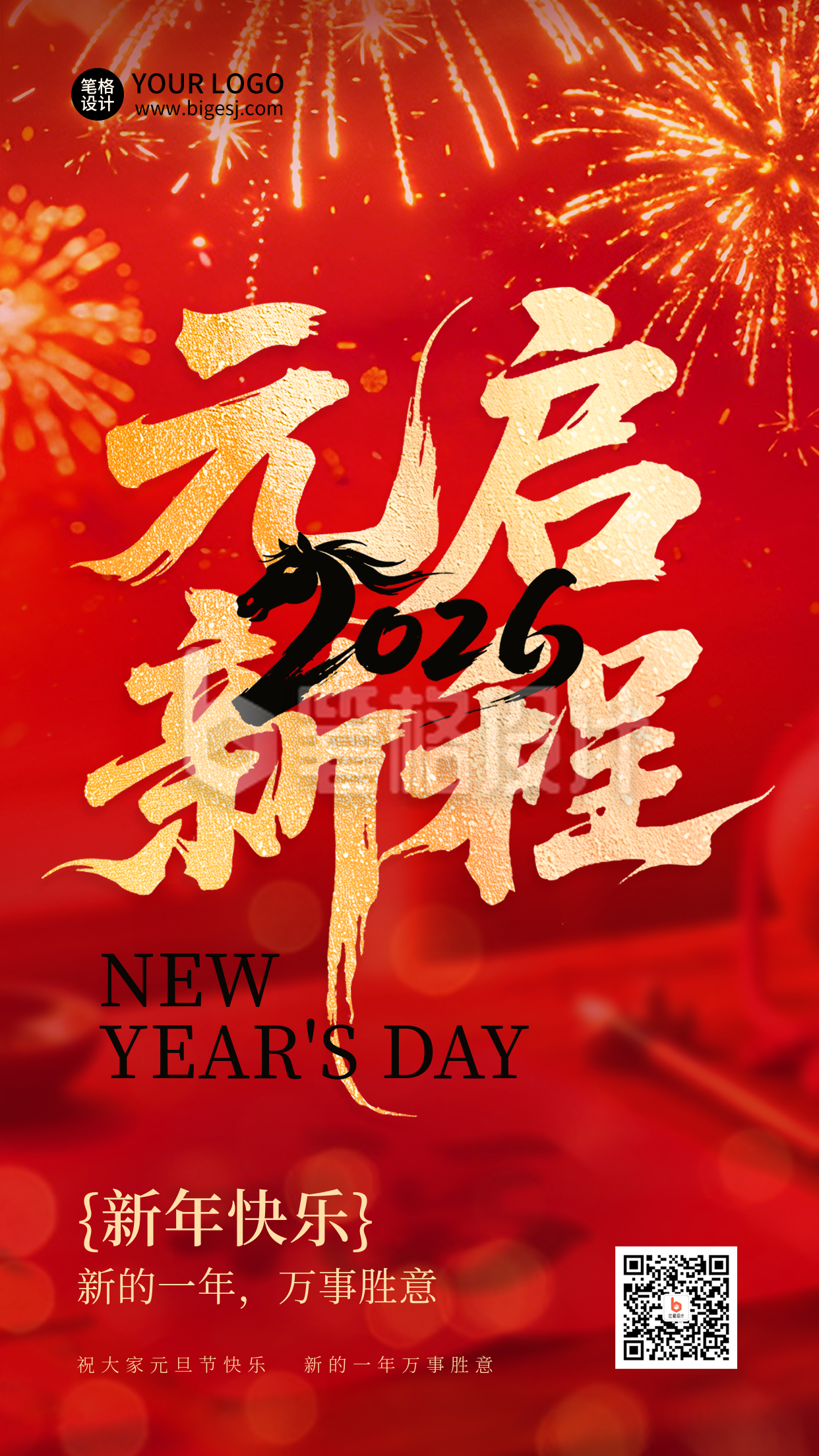 元旦节喜庆跨年祝福宣传海报