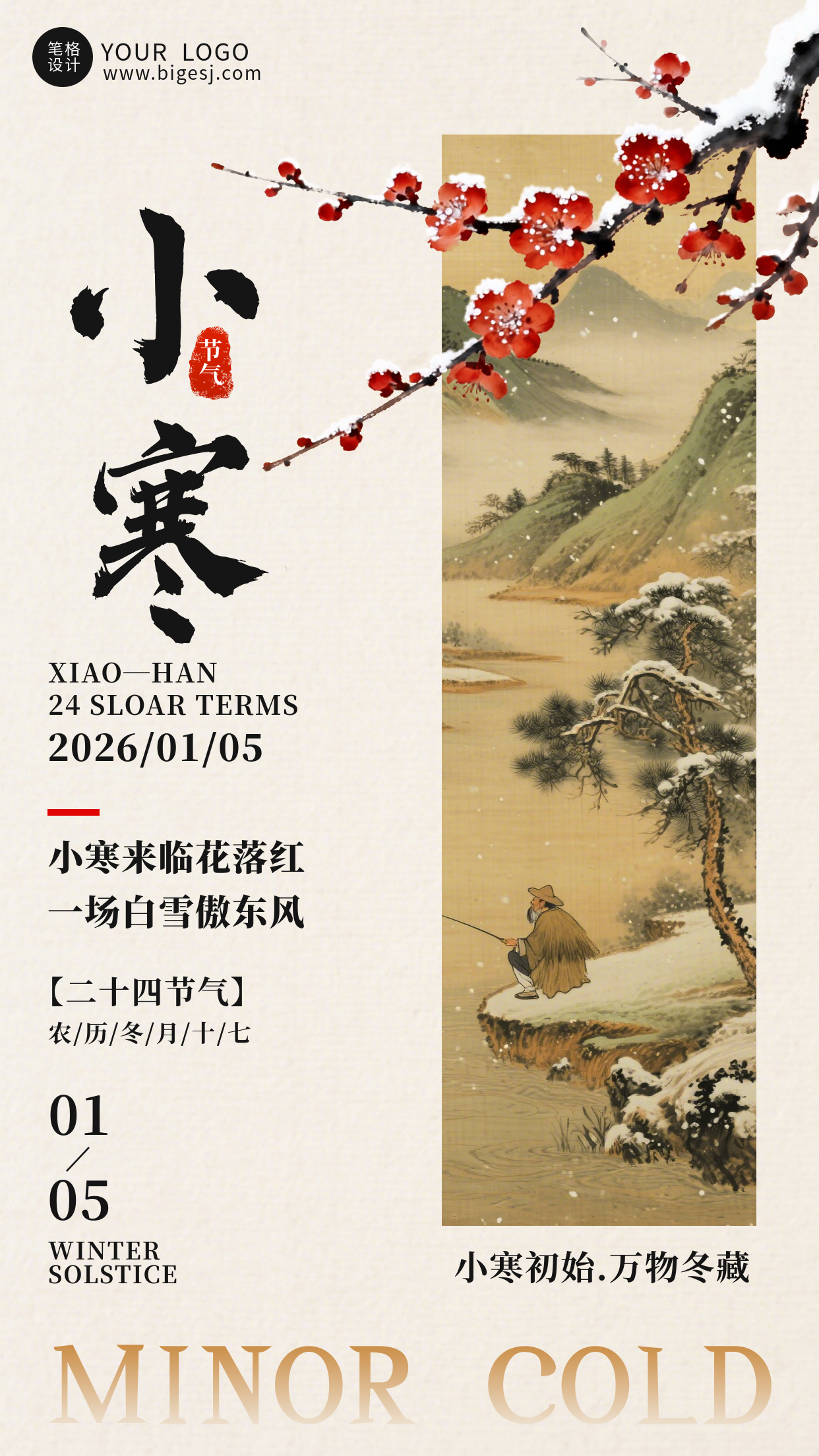 中国风小寒节气宣传海报