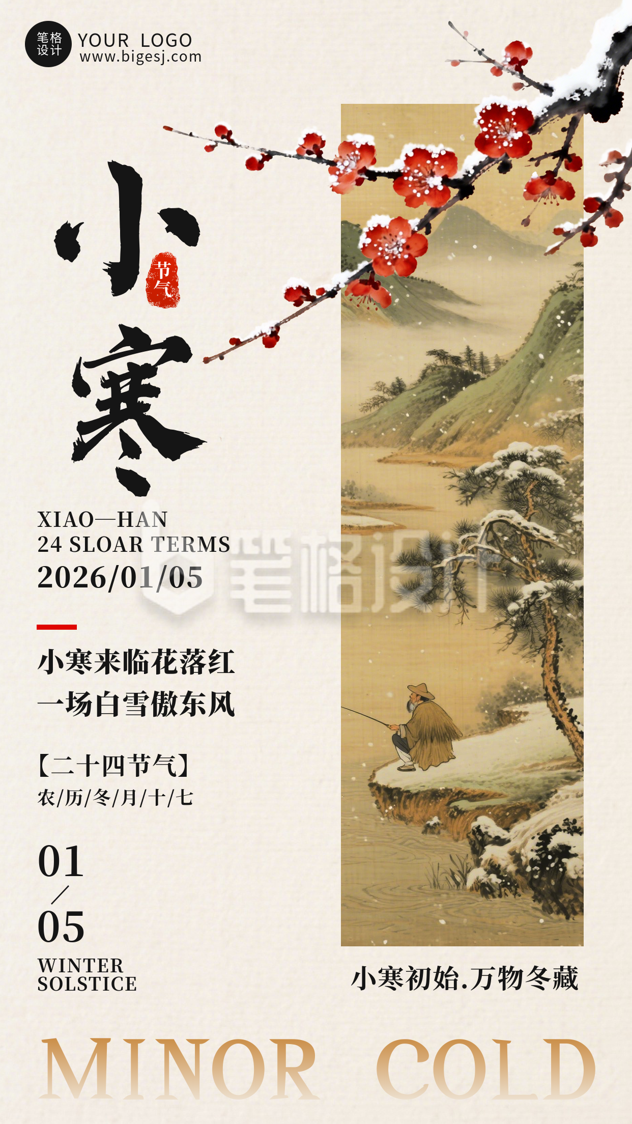 中国风小寒节气宣传海报