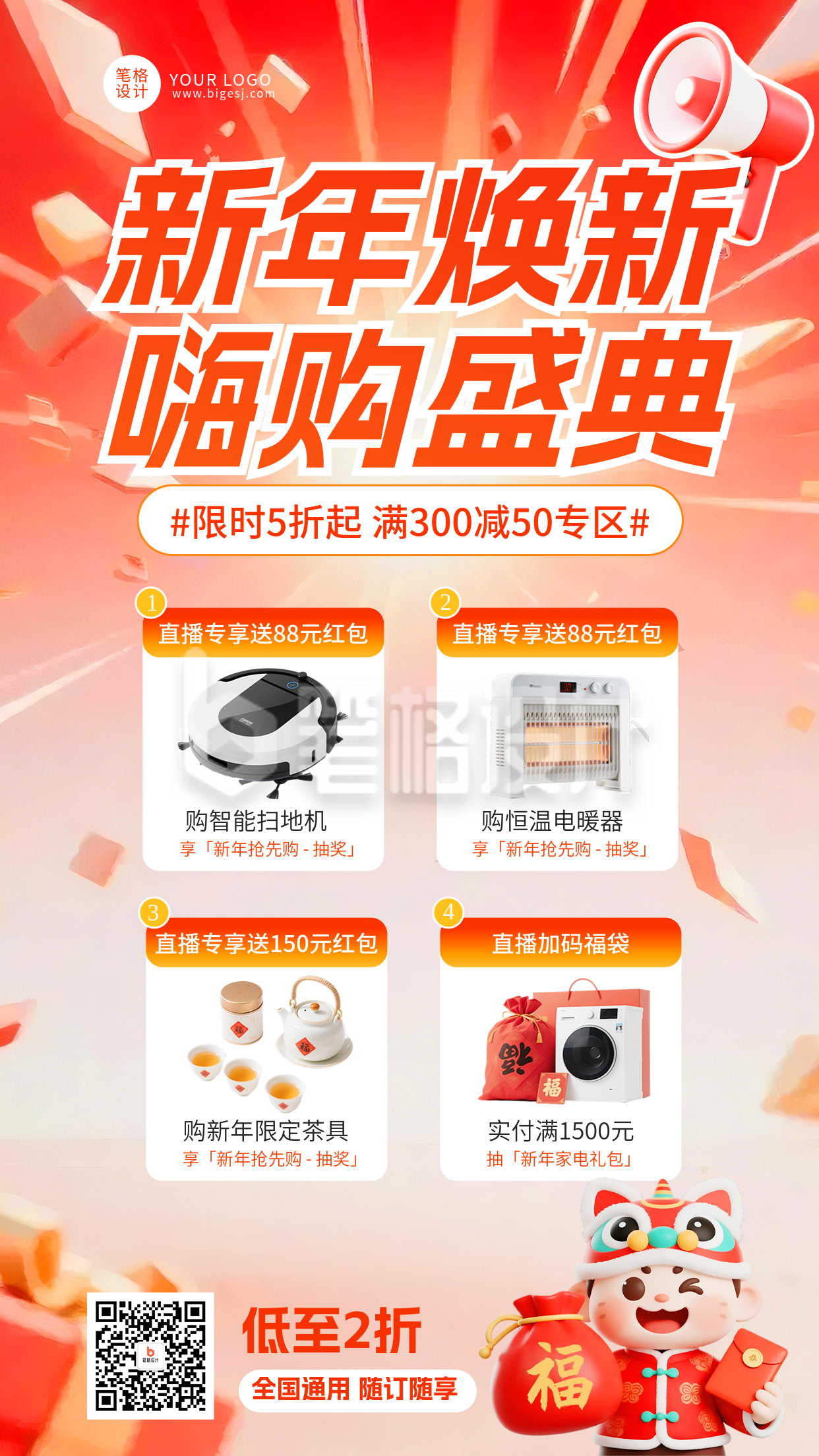 新年电商直播活动促销海报