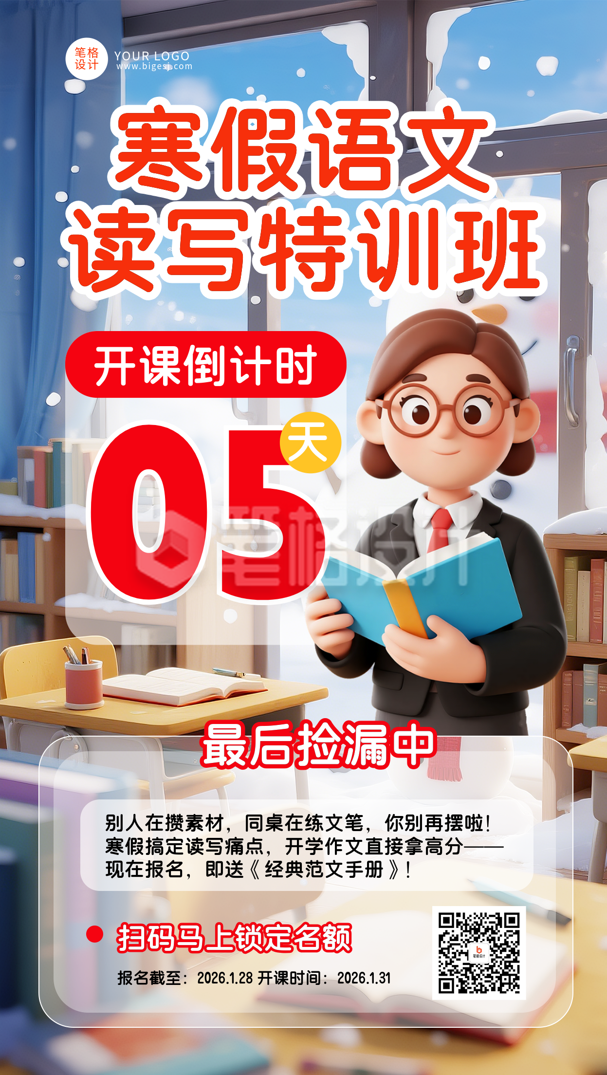 寒假班开课倒计时海报