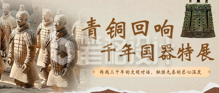 博物馆青铜器展览活动宣传简约棕色公众号首图