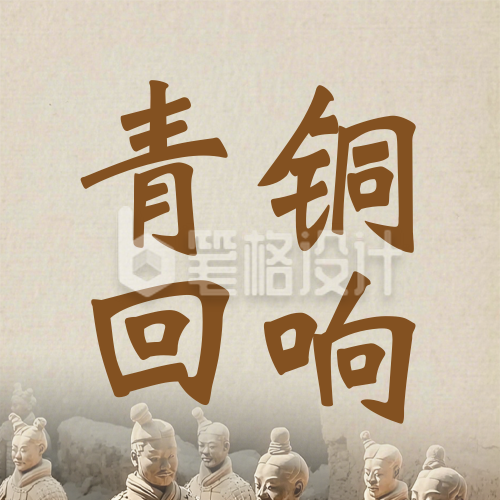 博物馆青铜器展览活动宣传简约棕色公众号次图