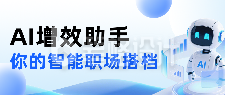 职场AI工具使用培训蓝色简约公众号首图