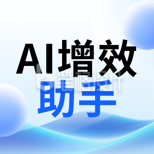 职场AI工具使用培训蓝色简约公众号次图