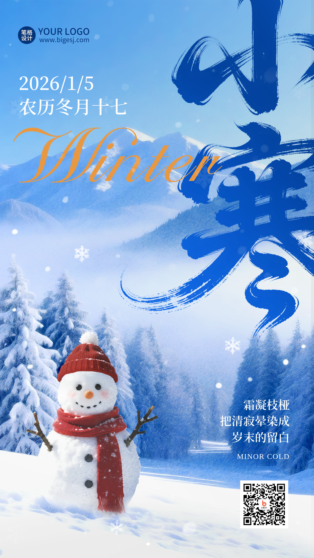 小寒节气实景宣传海报