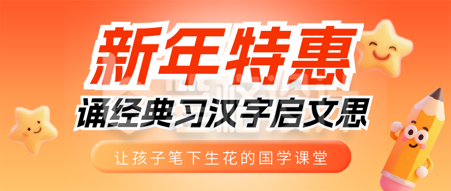 3D卡通风新年课程促销手机宣传公众号首图