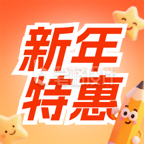 3D卡通风新年课程促销手机宣传公众号次图