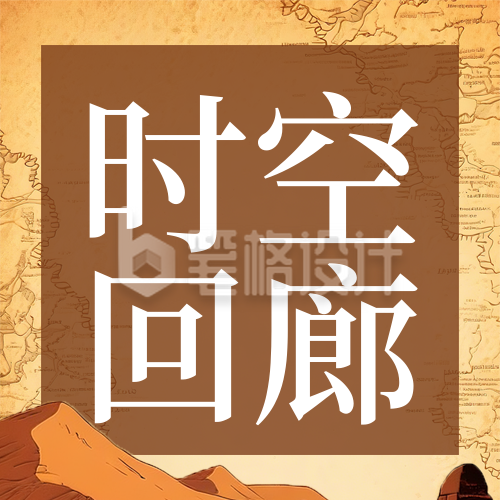 博物馆展览活动宣传公众号次图