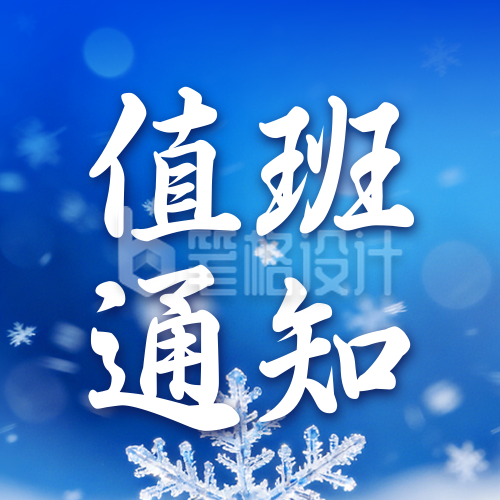 蓝色简约寒假值班通知宣传公众号次图