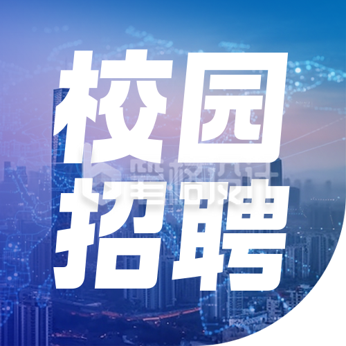 蓝色科技律师校园招聘宣传公众号次图