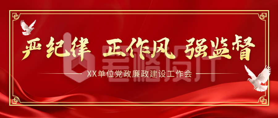红色党政廉政宣传公众号首图