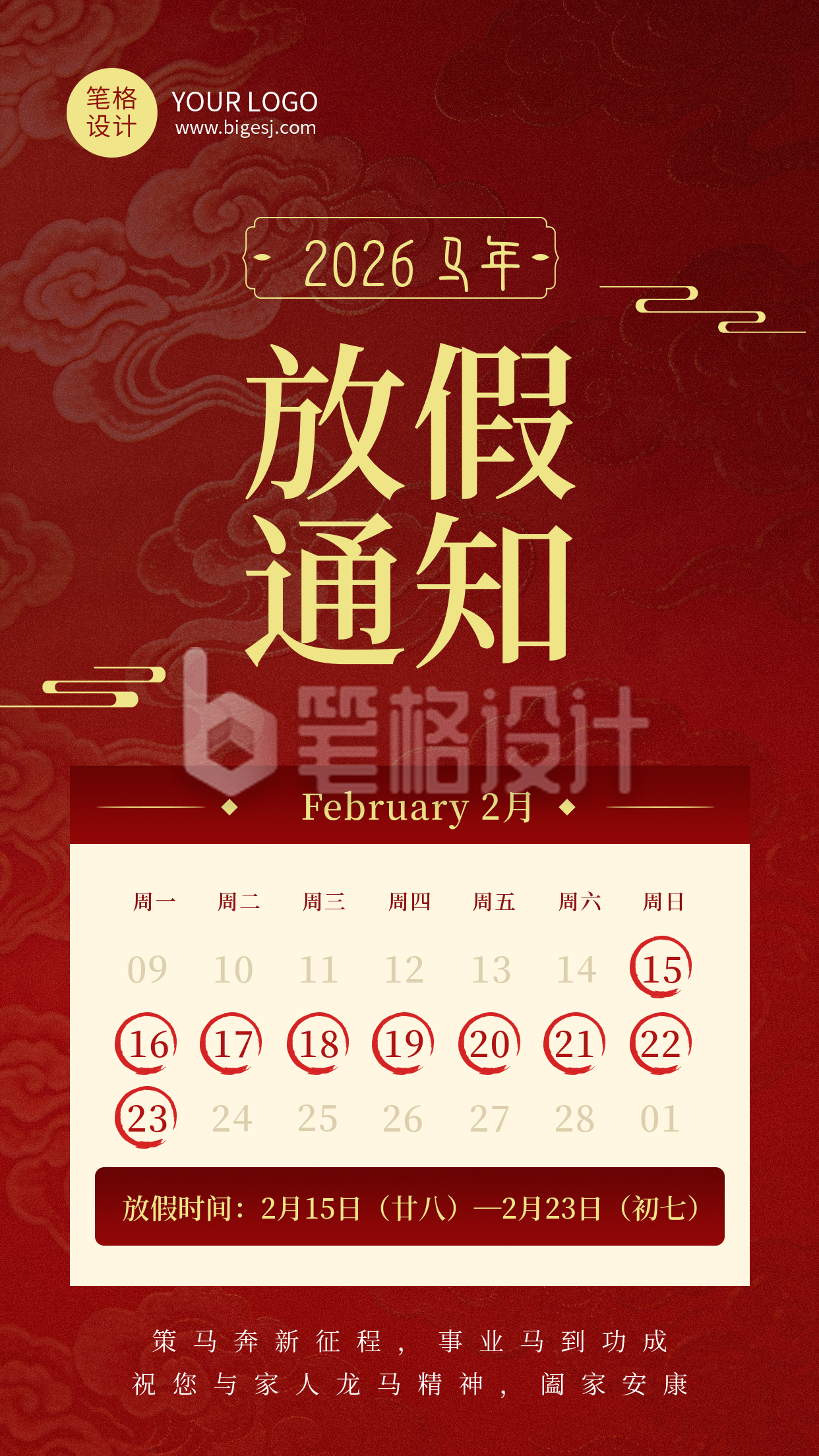 2026春节马年放假通知简约大气红色海报