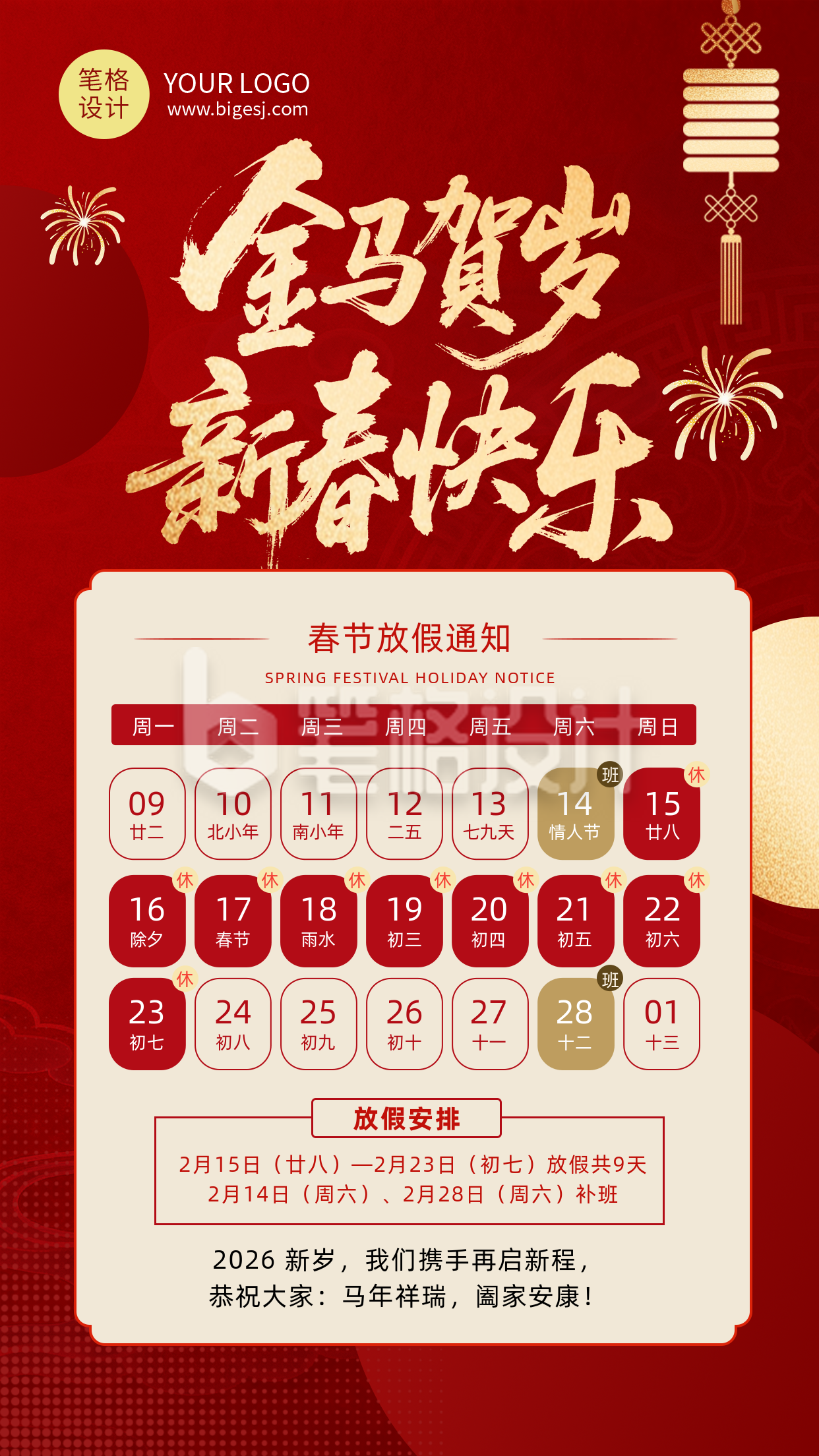 春节放假通知简约红色宣传海报