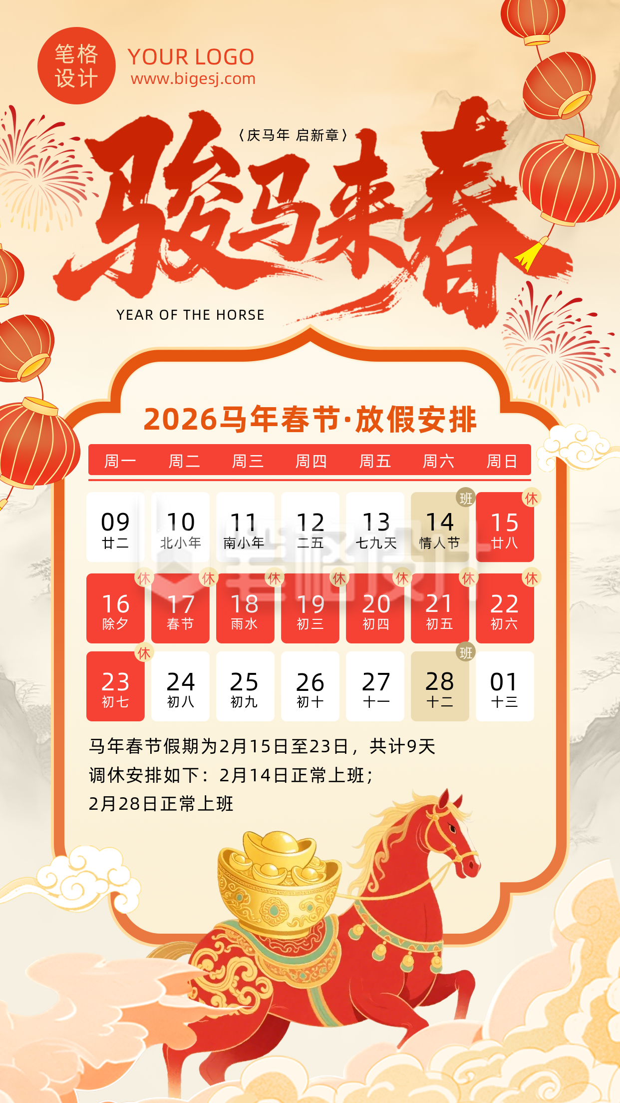 马年春节放假通知简约宣传海报