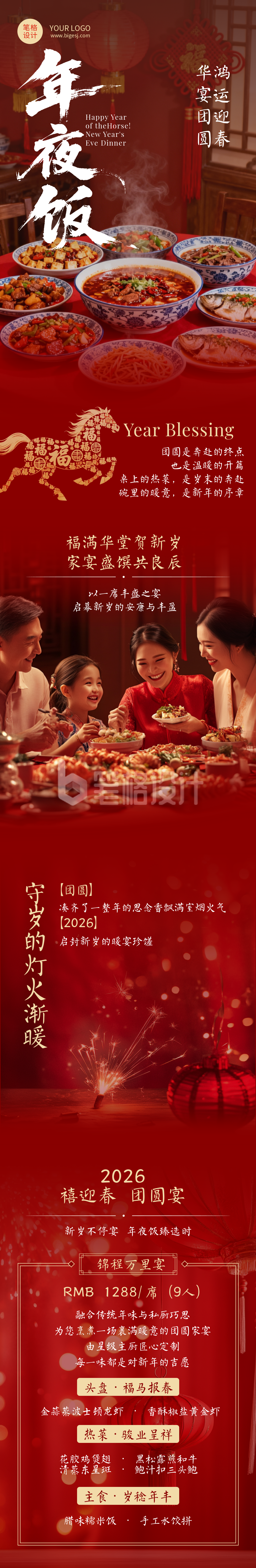 春节祝福年夜饭活动红色简约公众号长图