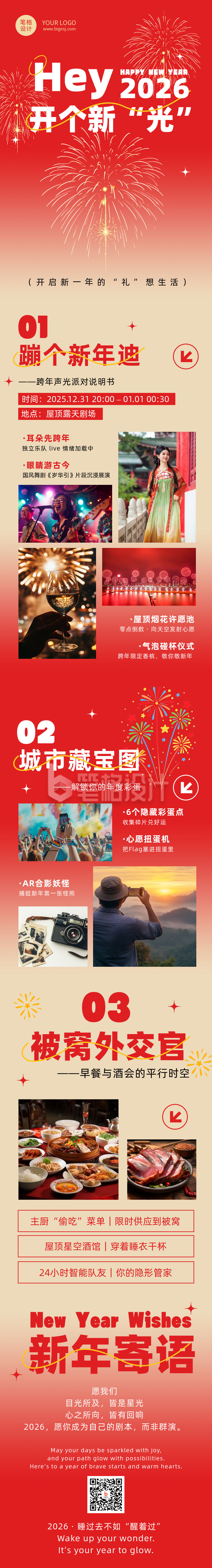 春节新年祝福活动宣传简约公众号长图