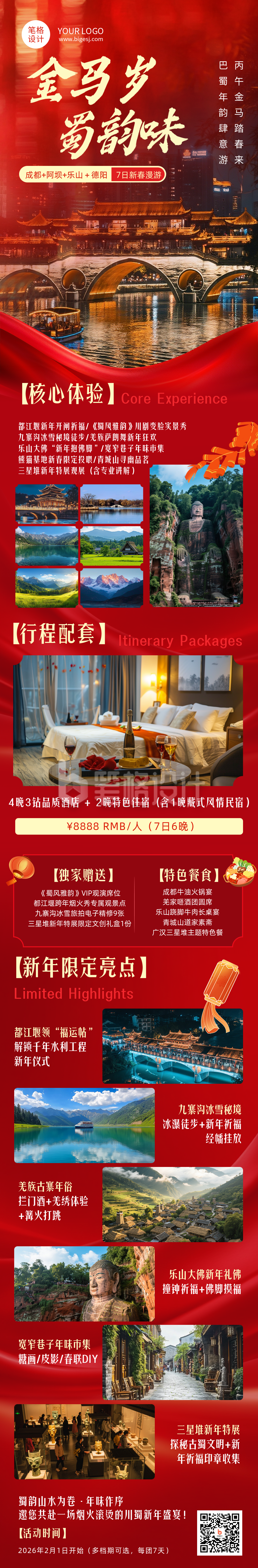 春节旅游红色简约公众号长图