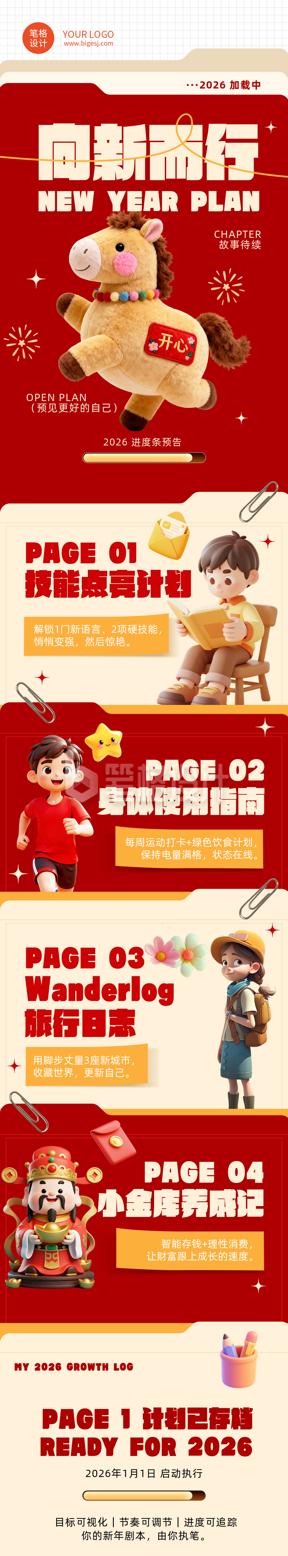 新年计划清单励志红色简约公众号长图