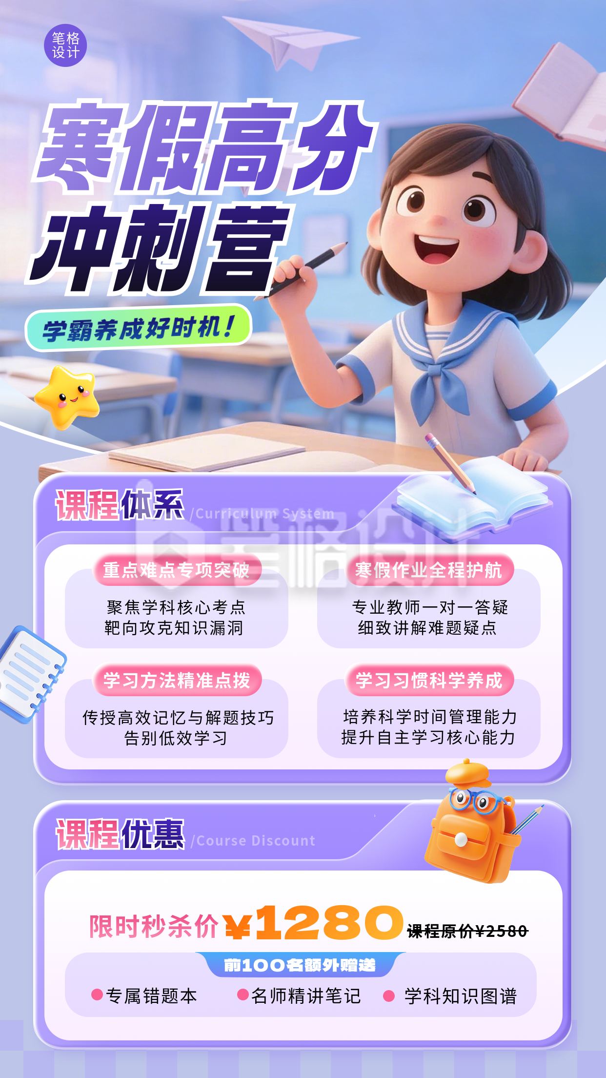 紫色3D寒假课程促销宣传海报