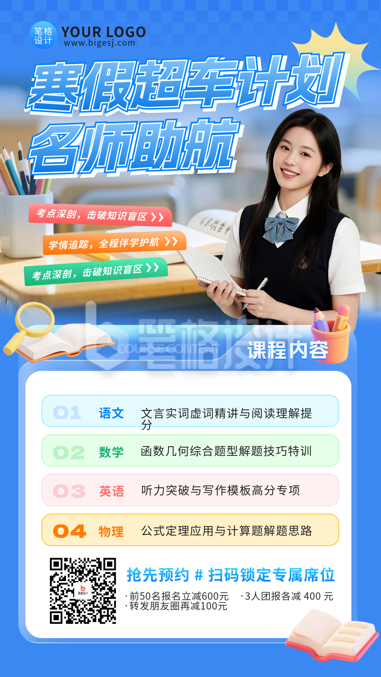 蓝色寒假课程促销宣传海报