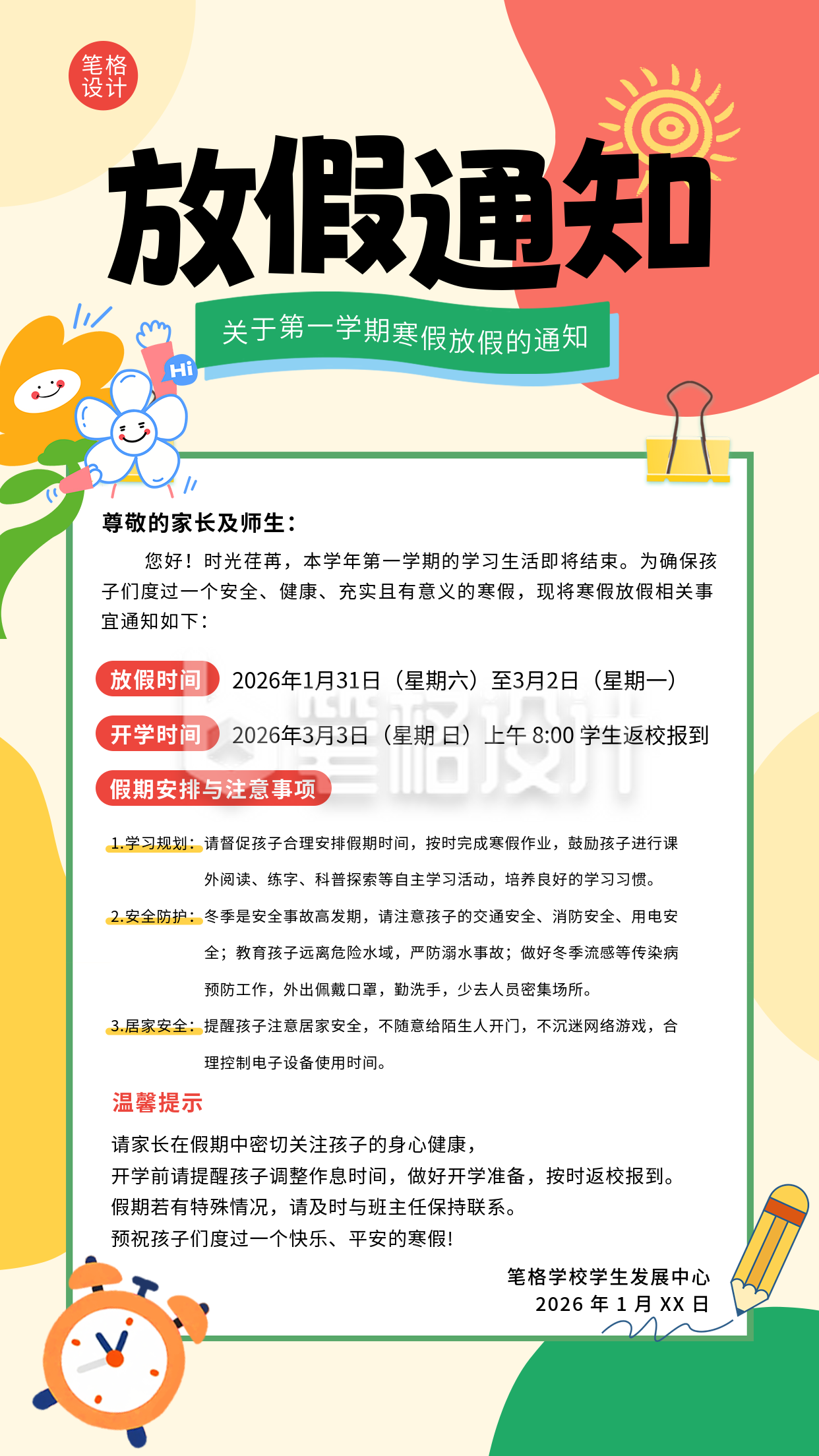 简约黄色寒假放假通知宣传海报
