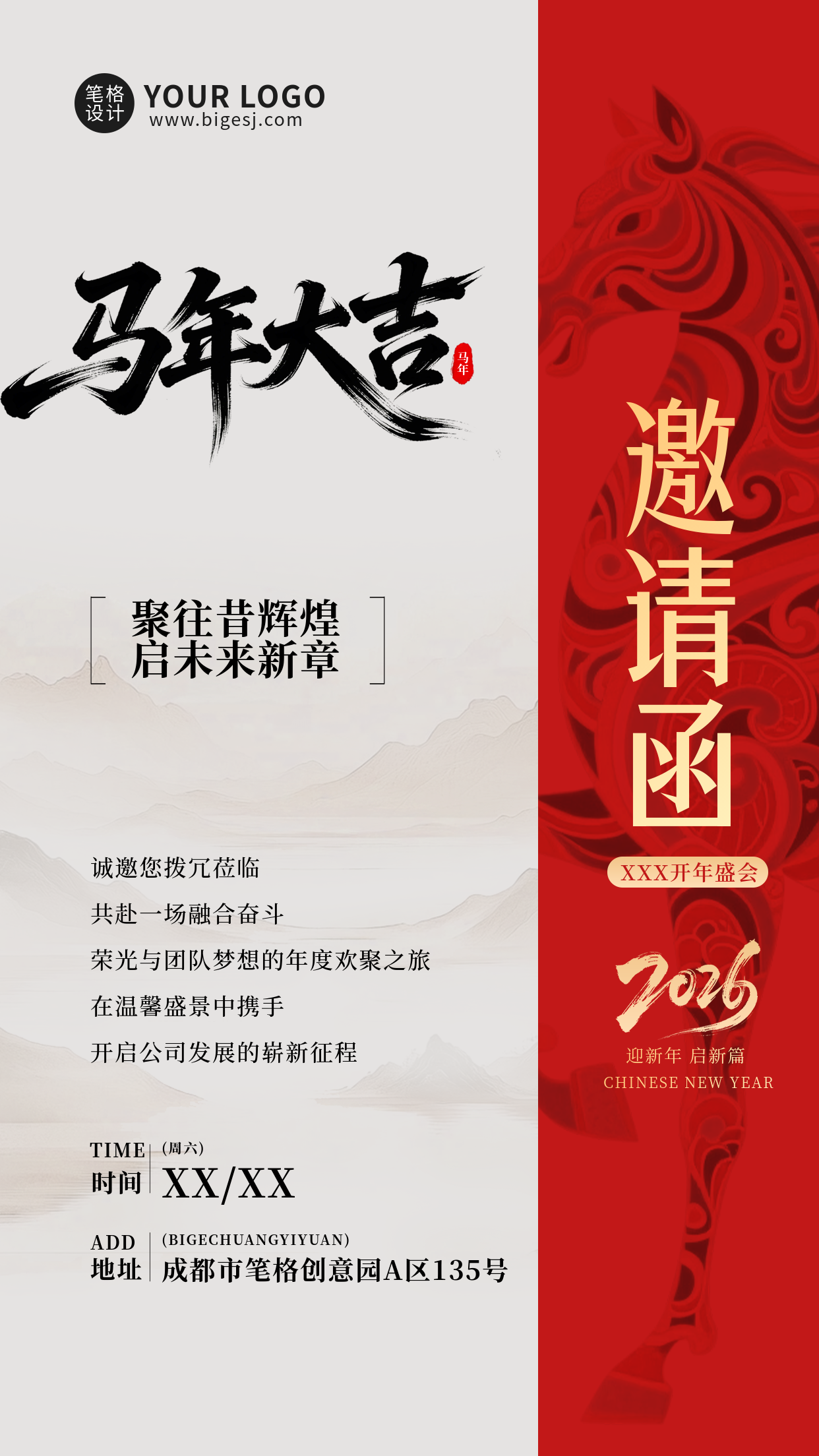 简约中国风年会邀请函流程宣传海报