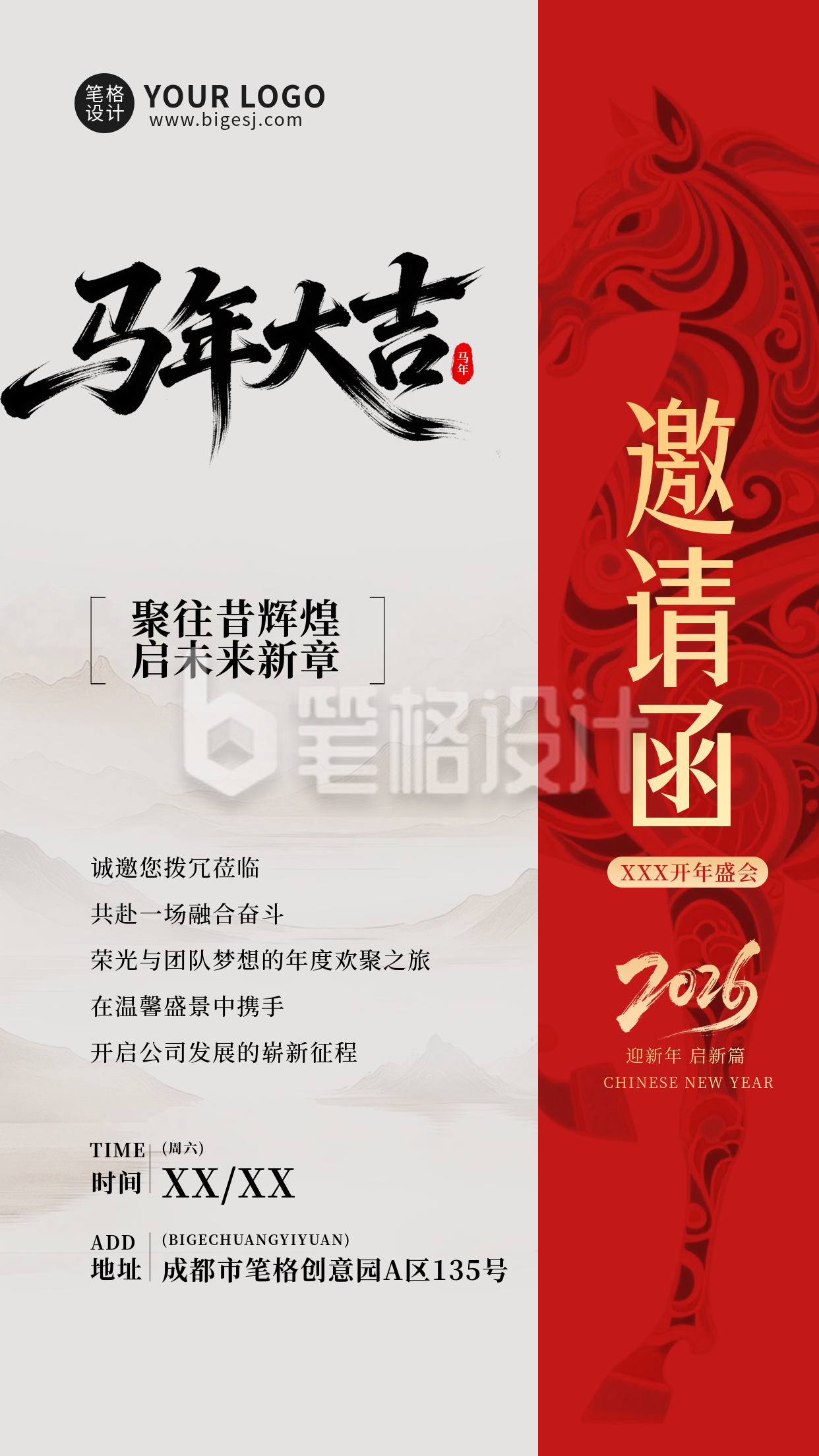 简约中国风年会邀请函流程宣传海报