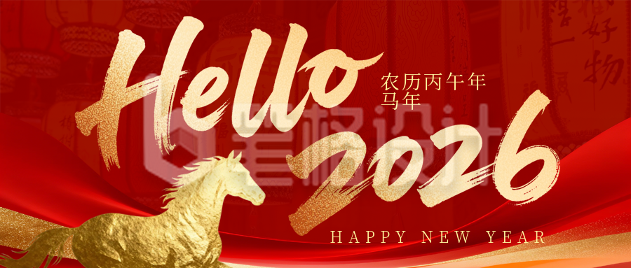 2026马年春节放假通知简约红色宣传公众号首图