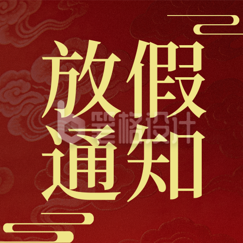 2026春节马年放假通知简约大气红色公众号次图