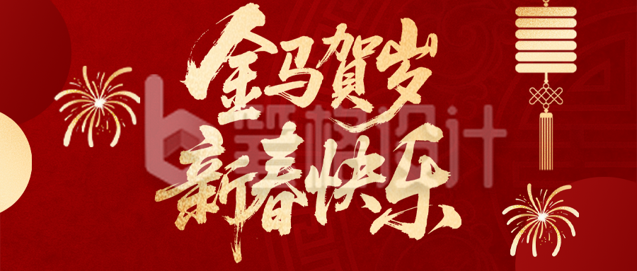 春节简约红色宣传公众号首图