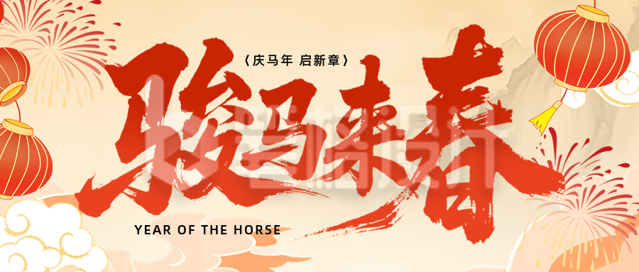 马年春节放假通知简约宣传公众号首图
