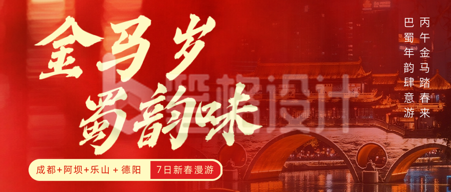 春节旅游红色简约公众号首图