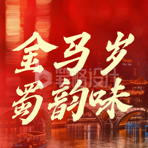 春节旅游红色简约公众号次图