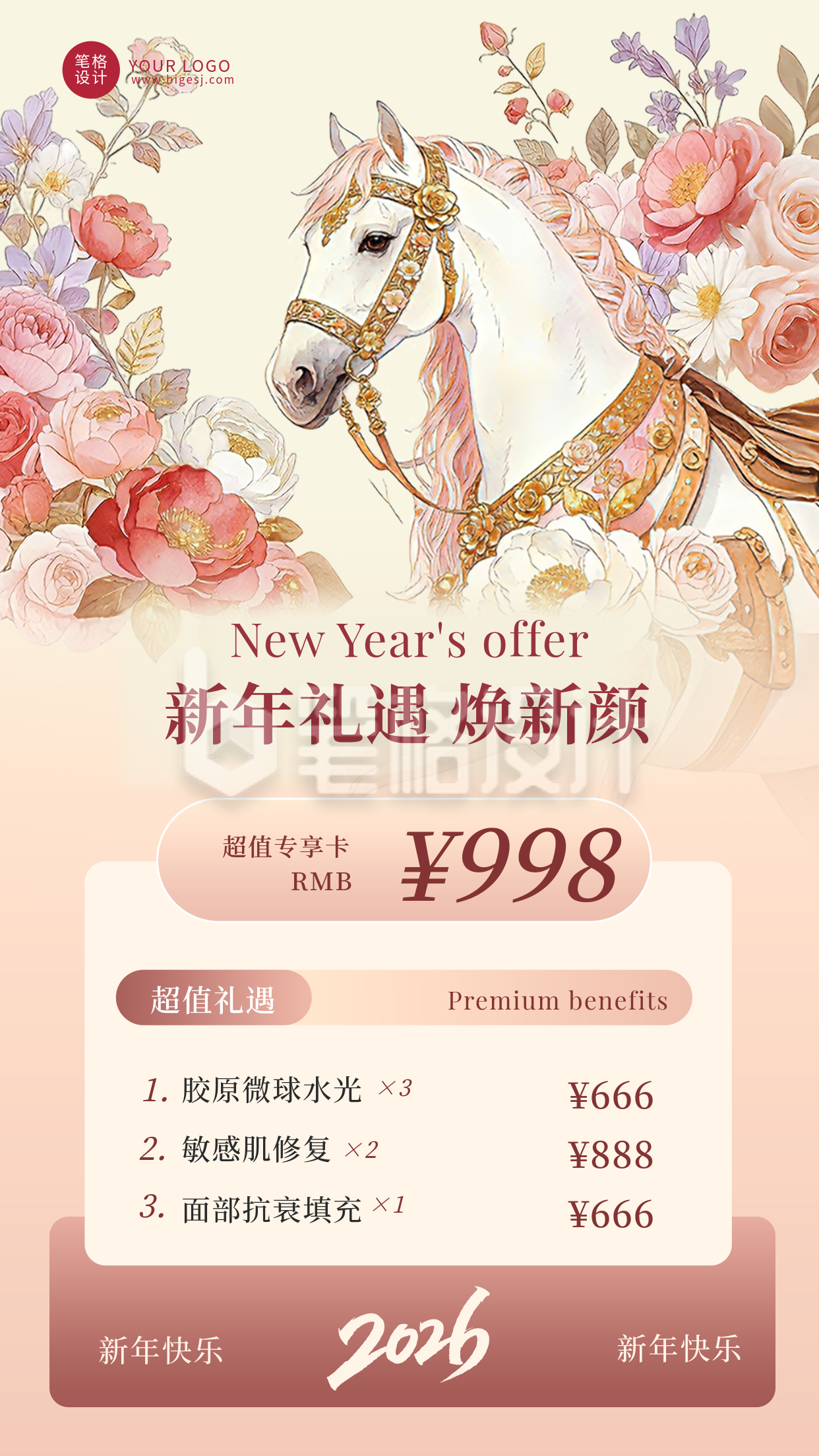 马年美妆美业活动促销宣传海报