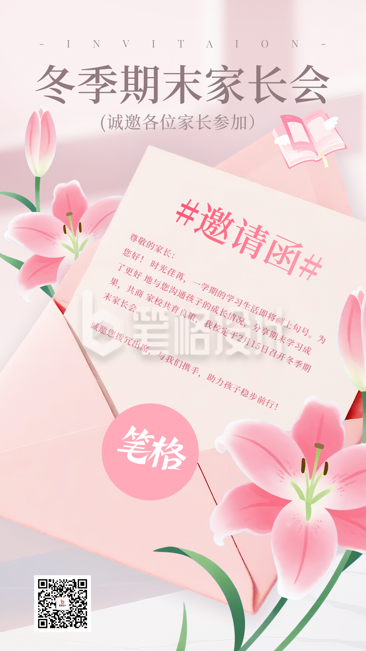 冬季期末家长会邀请函手机海报