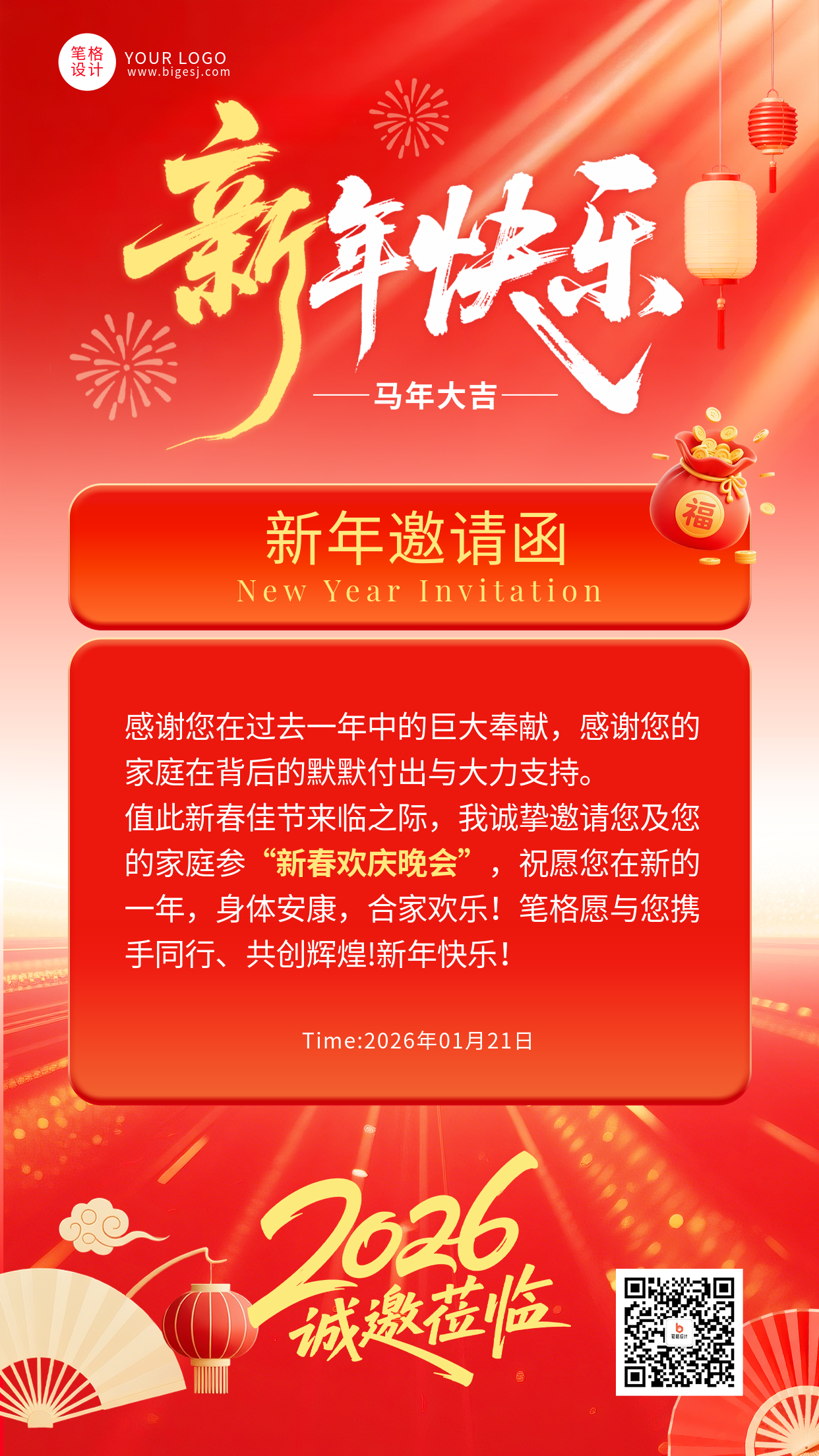 红色质感春节新年邀请函海报