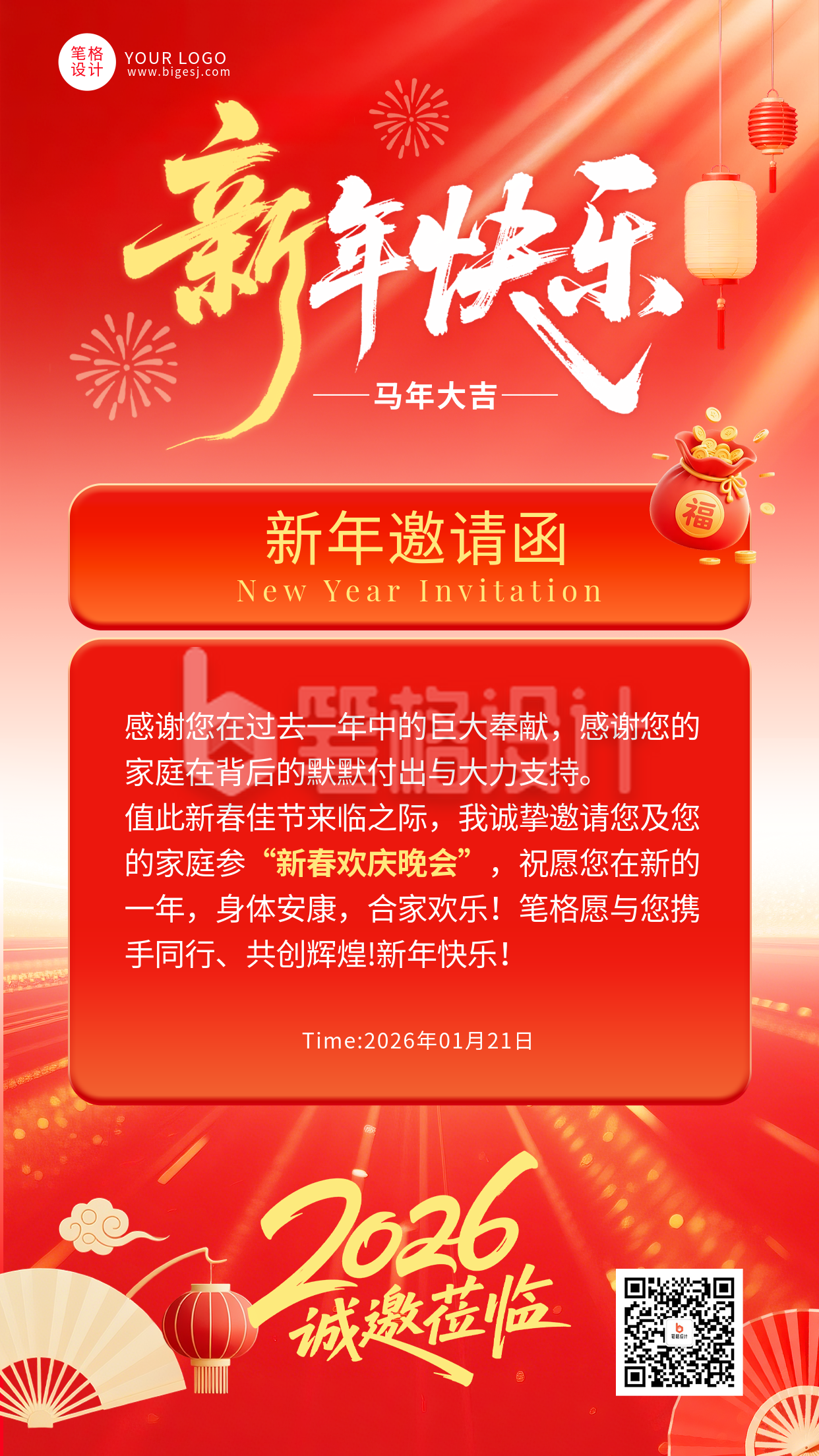 红色质感春节新年邀请函海报