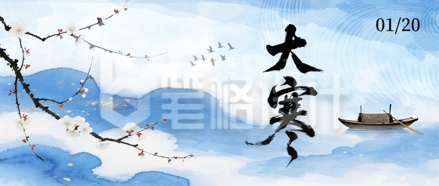 大寒节气水墨风祝福公众号首图