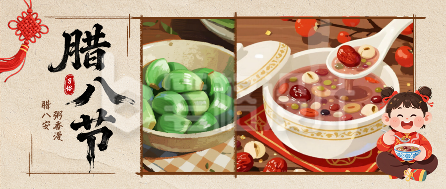 腊八节手绘怀旧风祝福公众号首图