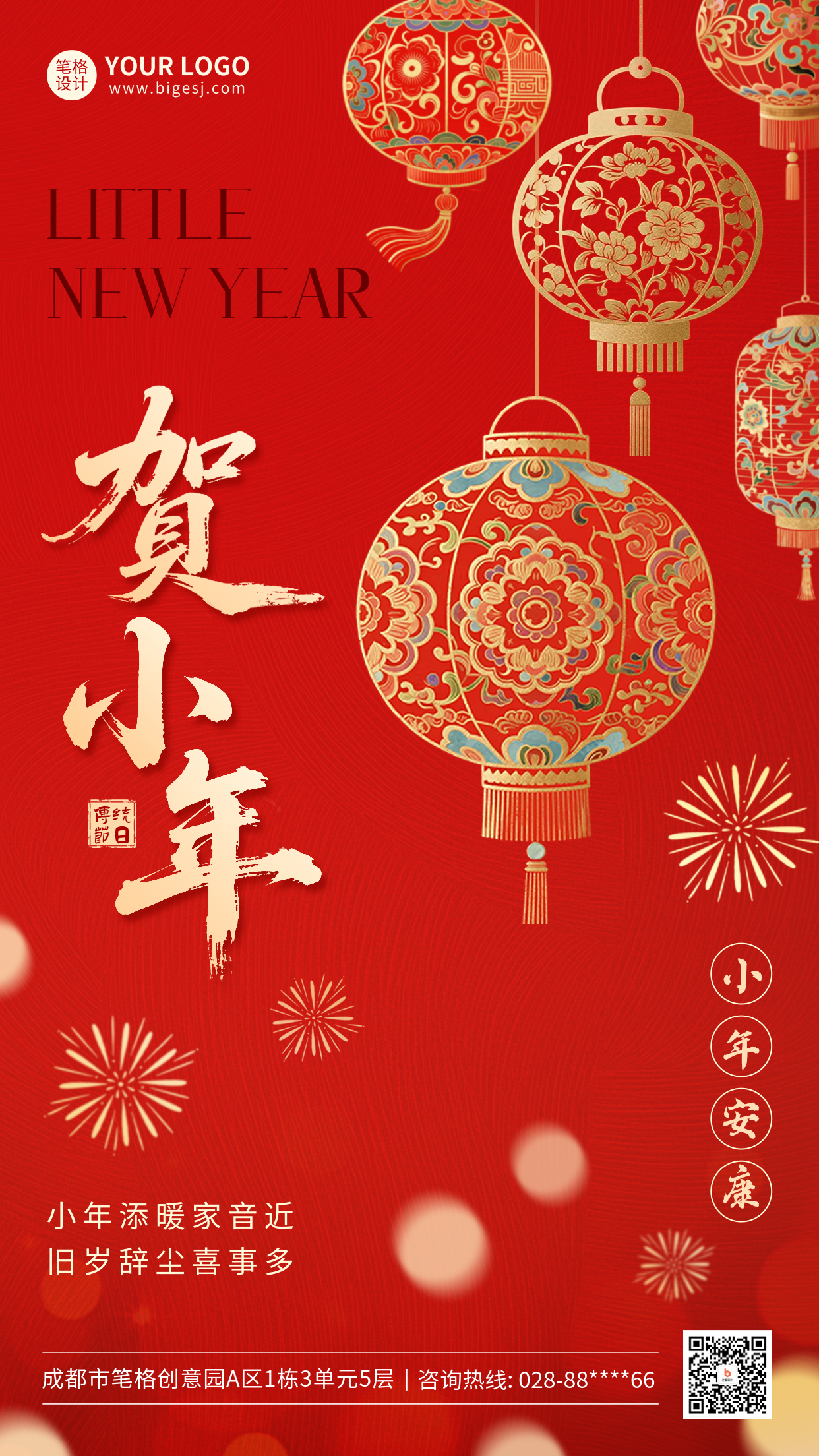 红色小年灯笼祝福海报