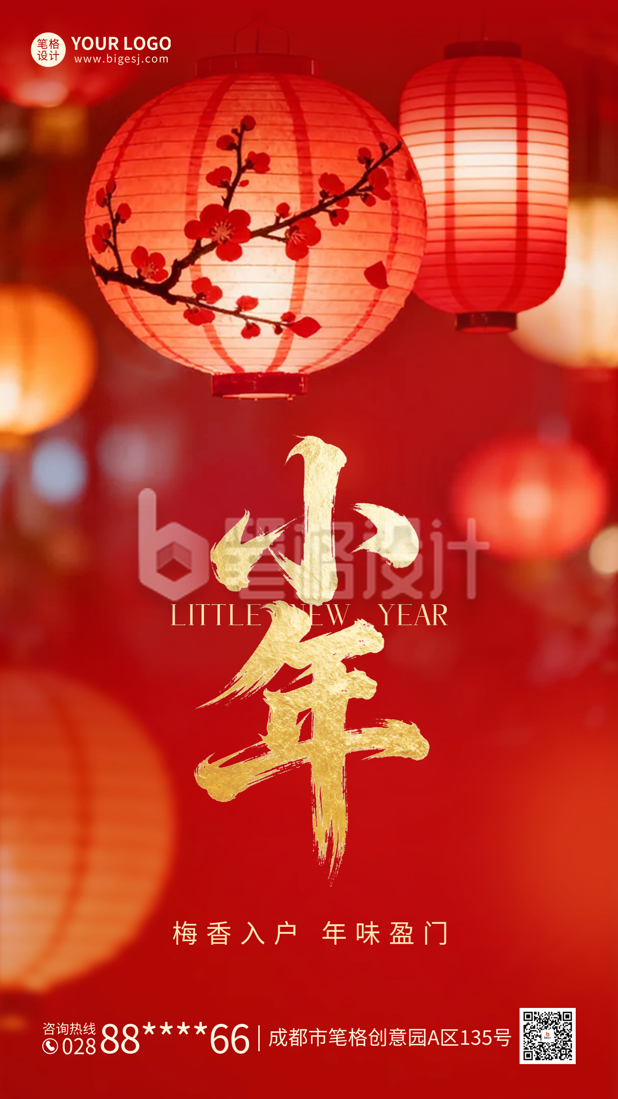 红色小年实景灯笼祝福海报