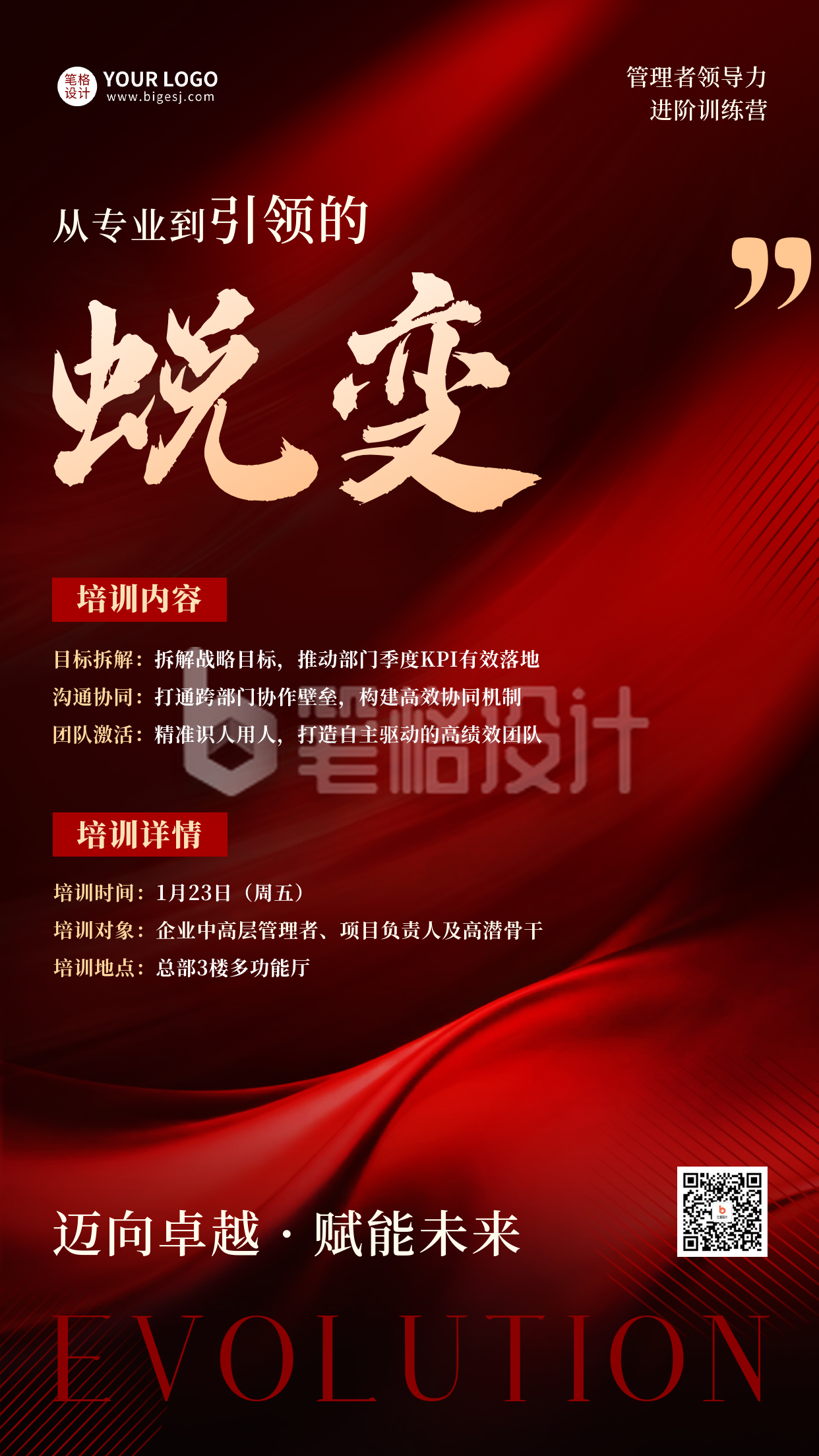 企业培训课程宣传海报