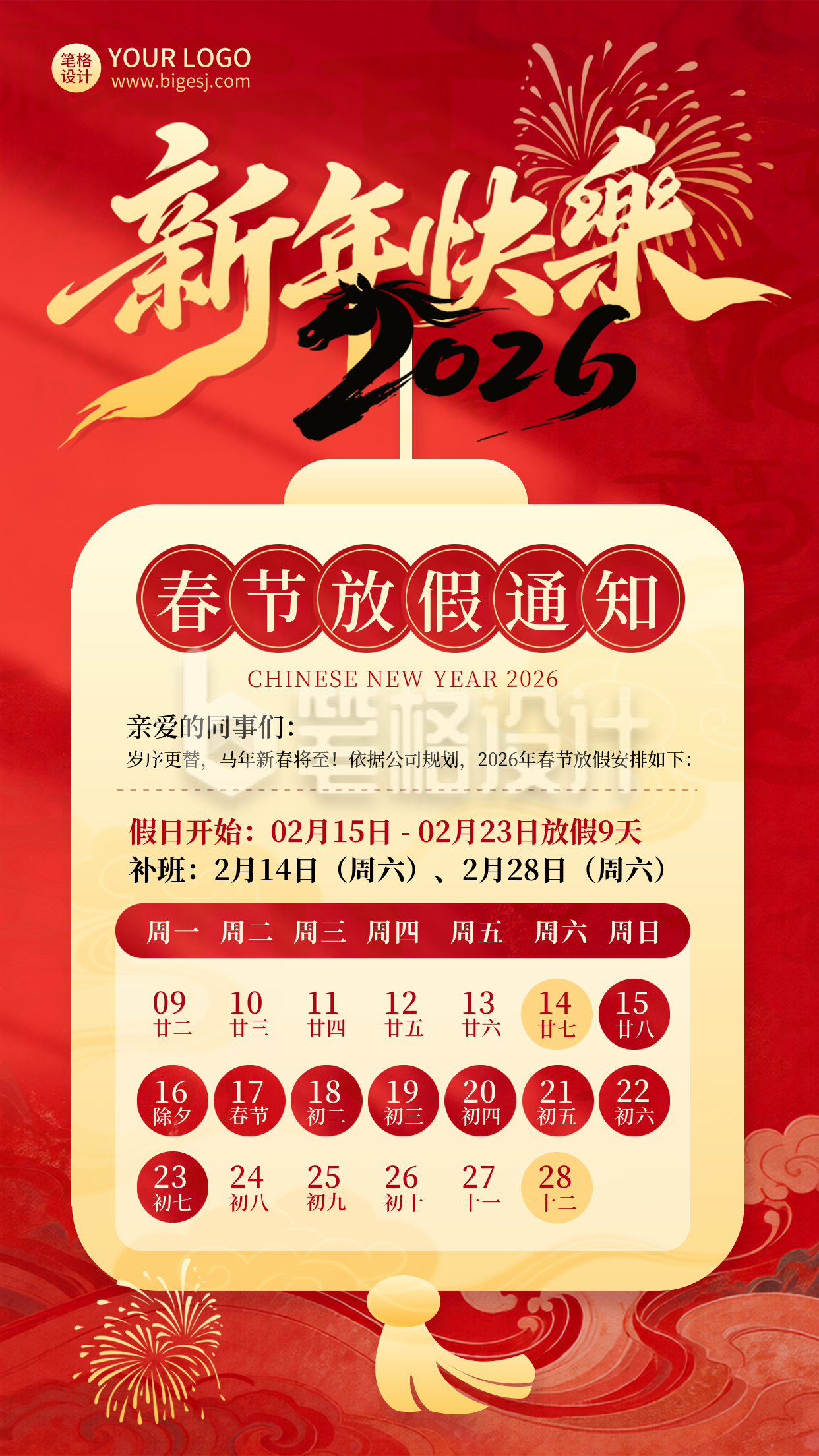 春节放假通知喜庆宣传海报