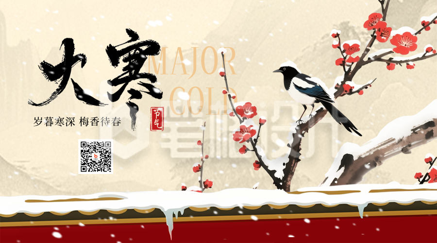 大寒节气冬季手绘中国风宣传二维码