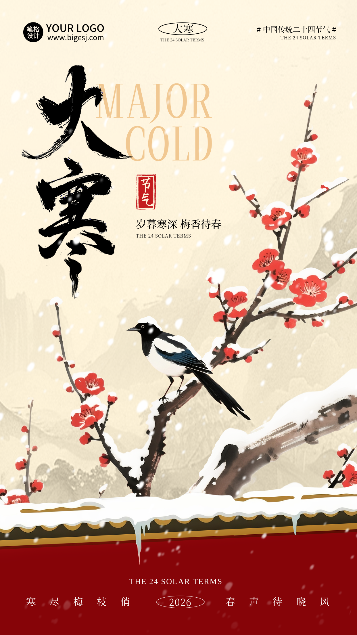 大寒节气冬季手绘中国风宣传海报