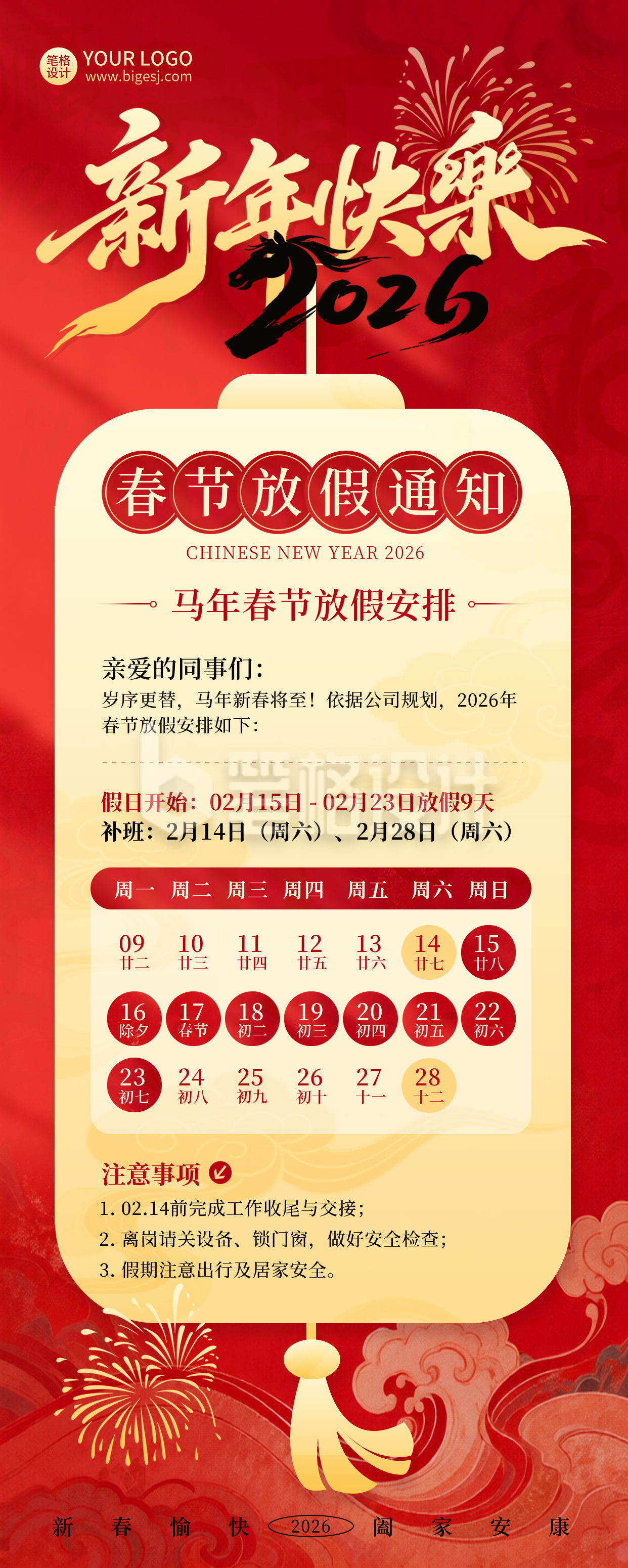 春节放假通知喜庆宣传长图海报