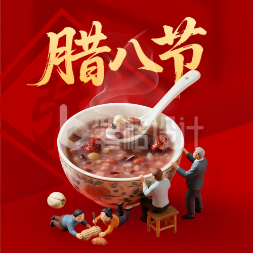 腊八节美食腊八粥宣传实景公众号次图