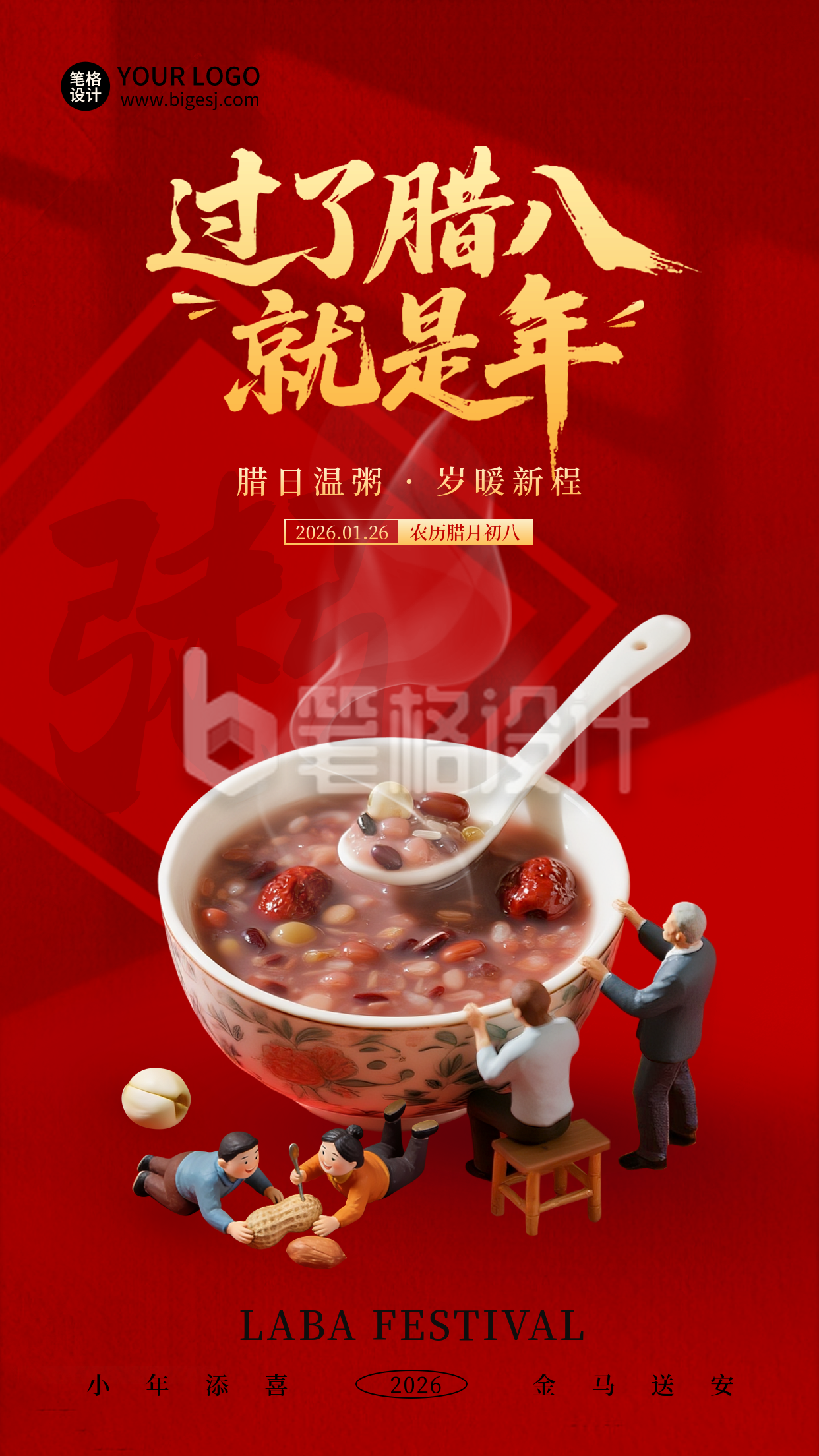 腊八节美食宣传实景海报