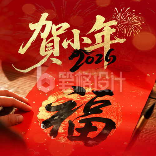 小年喜庆实景祝福宣传公众号次图